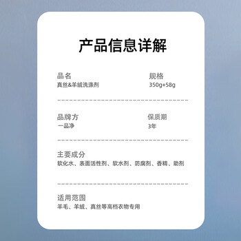 一品净真丝桑蚕丝专用洗涤剂衣服清洗剂350g+58g羊毛衫洗柔顺护衣中性 一品净真丝桑蚕丝专用洗涤剂衣服清洗剂350g+58g羊毛衫洗柔顺护衣中性