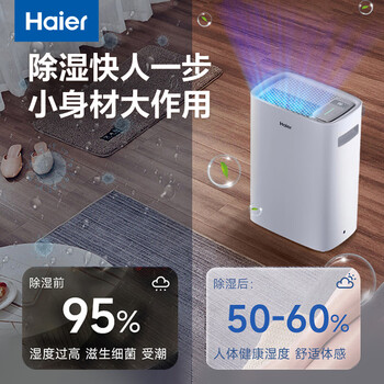 海尔(Haier)除湿机/抽湿机 京东小家智能生态 除湿量20升/天 家用除湿机轻音干衣除湿器 app智控 CF20-PK1 海尔(Haier)除湿机/抽湿机 京东小家智能生态 除湿量20升/天 家用除湿机轻音干衣除湿器 app智控 CF20-PK1