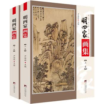明四家画集- 京东