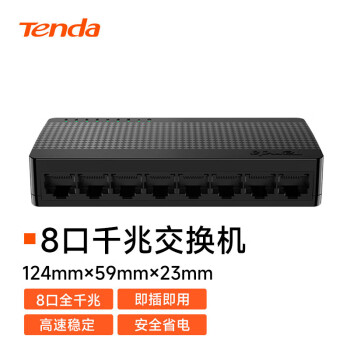 Tenda腾达 SG108 8口千兆交换机 网线分线器一分二/四 4口监控交换器 企业家用宿舍网络分流器 兼容百兆