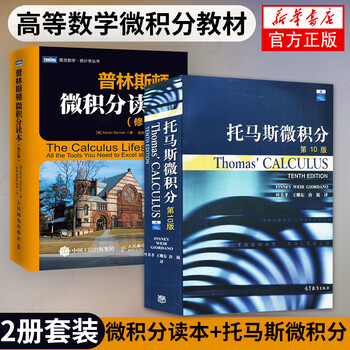 Thomas' Calculus 第14版 thomas calculus - 京东