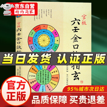 六壬神课金口诀排行- 京东