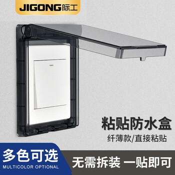 86型开关薄防水罩粘贴式薄浴室浴霸开关面板防水罩家用透明防水薄86型