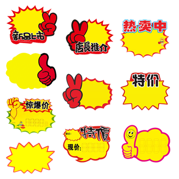 佳茉爆炸贴价格标签惊爆价格展示牌特价标价促销牌爆款签商品超市店庆活动销售签纸春节混搭一百张送笔