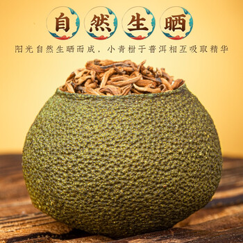 福茗源普洱茶 天马小青柑 普洱熟茶小青桔陈皮熟普250g茶叶自己喝口粮茶