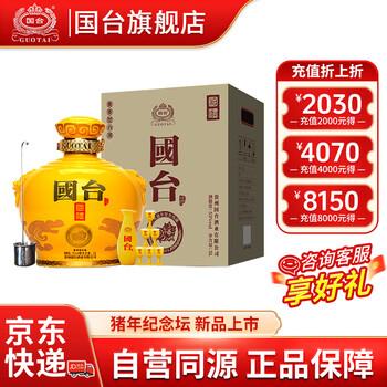 GUOTAI 国台好礼 53%vol 酱香型白酒 500ml GUOTAI 国台贵州酒业53度500mL 1瓶商务用酒酱香型白酒【报价价格