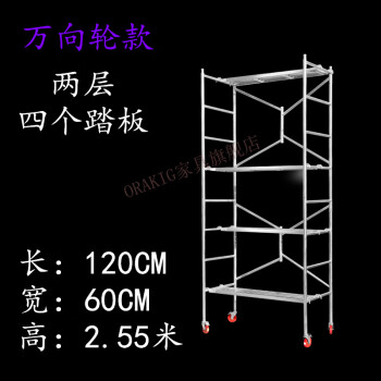 ORAKIG折叠脚手架移动马凳便携式拼接钢管架移动脚手架轮子加厚装修平台工程梯施工架伸缩室内刮腻子梯 加厚2.55米高4块跳板带轮