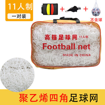 枫逸聚乙烯足球网  5/7/11人足球门网 比赛训练用足球网 11人制加重款