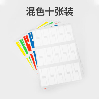 NVV 网线标签贴纸 A4网络布线不干胶贴纸 通信机房线缆标签打印纸 P型分类贴手写/激光打印5色300枚BQ-P10