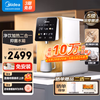 介绍：美的直饮一体机JR2287T-RO看看真的好吗，懂的来说说!