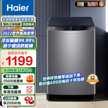 海尔(Haier)   原厂品质  波轮洗衣机全自动家电  以旧换新 10公斤大容量  除螨洗 金属机身32Mate1