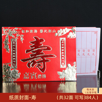 本记账本过寿礼金薄嘉宾签名册纸质人情礼簿生日快乐纸质封面寿无规格