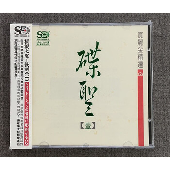 未開封CD 限定特装版「美麗新世界　光榮歲月」24bit珍蔵版金碟CD 未開封CD 限定特装版「美麗新世界 光榮歲月」24bit珍蔵版金碟CD
