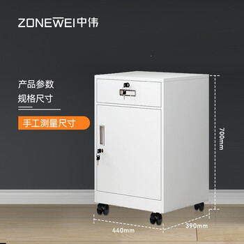 中伟矮柜活动柜文件柜抽屉柜桌下柜床头柜铁皮柜一斗一门白色加轮子
