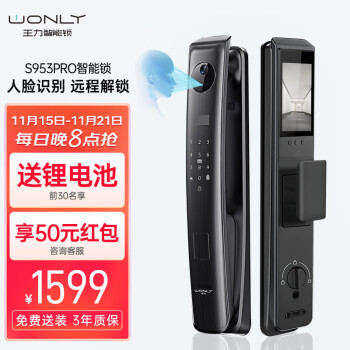 王力全自动智能门锁人脸猫眼带屏指纹门锁室内带屏远程抓拍S953pro