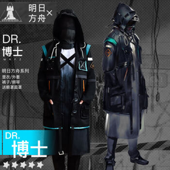 明日方舟博士cos服外套刀客塔c服罗德岛博士cos服动漫cosplay服装xxl 男码cos服套装 图片价格品牌报价 京东