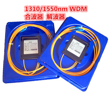 wdm波分复用器fwdm xpon光纤合波分波器 盒式带连接器 量大 红色 1310