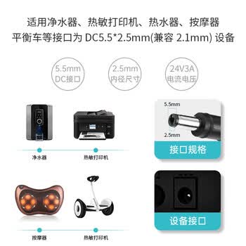 米瑞思（mryc）24V3A电源适配器美的沁园海尔小米史密斯净水器饮水机打印机电源线按摩器充电器通用2.5A/2A