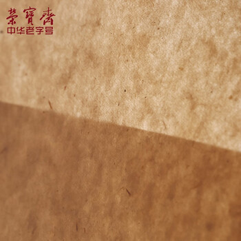 荣宝斋 书画宣纸 日星宣纸仿古毛边纸书法毛笔字初学者练习纸加厚元书纸竹浆 生宣四尺对开100张/刀