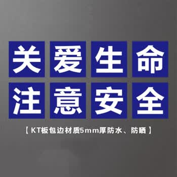 工厂企业大字口号横幅标识警示牌 车间安全生产标语 蓝底白字7 50*50
