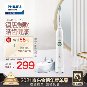 解疑必看：飞利浦电动牙刷HX6730／02质量怎么样？值不值呢！-盒子日记