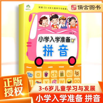 小学入学准备拼音语言数学36岁大班启蒙幼升小整合教材幼小衔接小学