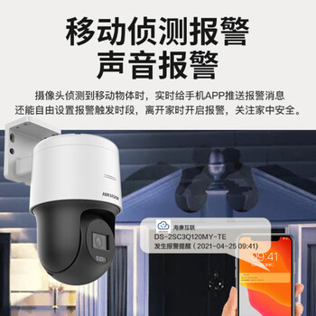 海康威视监控摄像头套装4路400万全彩室外poe网线供电云台球机语音对讲全套设备140MY-TE解决方案