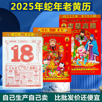 新款2025年蛇年日历老式黄历老年人家用大本挂历手撕一天一页皇历蛇年