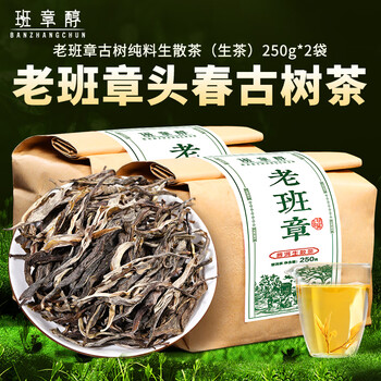 老班章普洱茶生茶价格报价行情- 京东