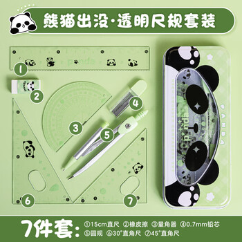 咔巴熊学生文具 中考高考专用绘图工具套装 15CM直尺三角尺量角器圆规橡皮 高清透明 防滑刻度 7件套