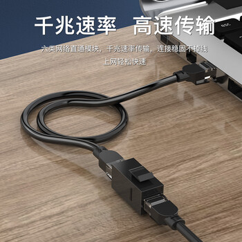秋叶原(CHOSEAL)网线转接头对接 RJ45千兆网络延长器 网口直通模块水晶头双通头接口 通用5/6类网线 QM6020BK 秋叶原(CHOSEAL)网线转接头对接 RJ45千兆网络延长器 网口直通模块水晶头双通头接口 通用5/6类网线 QM6020BK