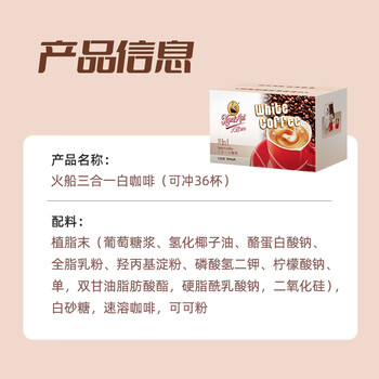 火船 原装进口速溶原味白咖啡 三合一南洋风味咖啡粉1332g(37g×36包)