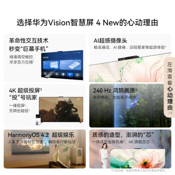 华为Vision智慧屏 4 65英寸 New 国家补贴15% 灵犀指向遥控4K液晶游戏电视机以旧换新二级能效HD65ARIN