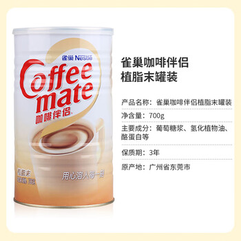 雀巢奶茶伴侣 植脂末700g罐装 奶精粉 无反式脂肪酸  奶茶原料*2