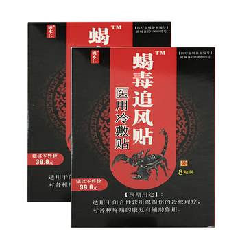 yao本仁蝎毒追风贴冷敷贴 8贴装 跌打损伤腰椎间盘突出膏贴 竖@ 1盒