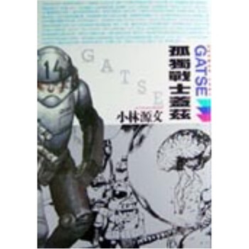 小林源文　計14冊セット 小林源文型号规格- 京东