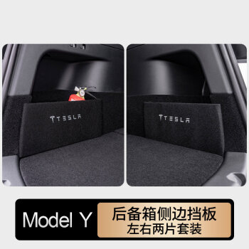 特斯拉model3y後備箱側邊擋板適用於特斯拉model3y後備箱側邊擋板