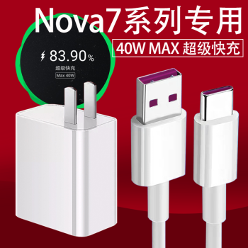 詳致適用華為nova7充電器頭40w超級快充華為nova7pro數據線5anova7se