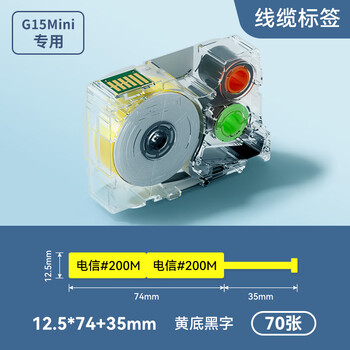 硕方G15线缆刀型T型标签带贴纸标签打印机强粘标签纸线缆连续不干胶便签字条打印纸 线缆标签12.5*74+35黄底黑字70张