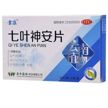 云植七叶神安片50mg12片板2板盒失眠药治严重失眠多梦心气不足止痛