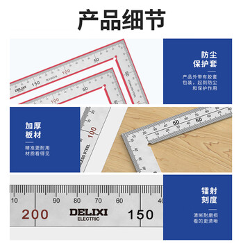 德力西（DELIXI）不锈钢直尺加厚钢直尺套装钢尺高精度刻度尺子金属角尺直角尺