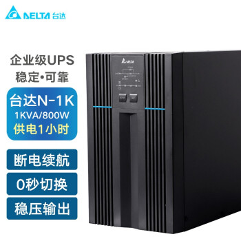 台达（DELTA）N-1K延机 1kVA/800W在线式UPS不间断电源外接电池长效机  满载800W供电1小时