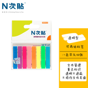 N次贴(STICKN) 160张8色荧光膜指示标签贴45*8mm分类索引便利贴记事贴34020