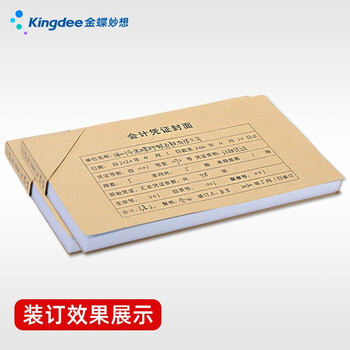 Kingdee金蝶记账凭证封面封底含包角发票版财务会计凭证装订封皮243*142mm 50套/包 RM05B Kingdee金蝶记账凭证封面封底含包角发票版财务会计凭证装订封皮243*142mm 50套/包 RM05B