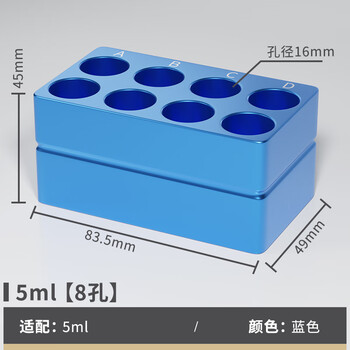 定制冰盒实验室低温金属冰盒PCR冰盒冷冻模块24孔60孔9 8孔 蓝色【适配5ml】【图片 价格 品牌 报价】-京东