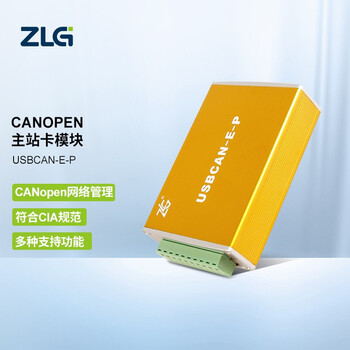 ZLG致远电子 高性能USB转CAN接口卡CANopen主站卡 符合CIA规范 USBCAN-E-P