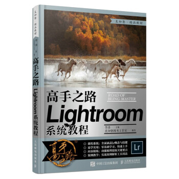 高手之路 Lightroom系统教程