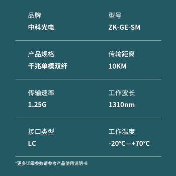中科光电 千兆光模块 SFP光模块 1.25G单模光模块 单模双纤 1310nm,10KM LC接口 一只 ZK-GE-SM