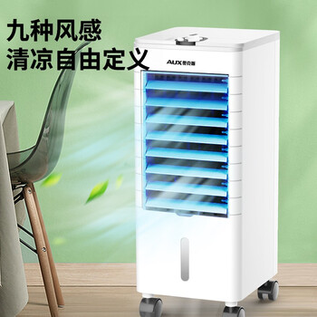奥克斯（AUX）空调扇制冷器小空调冷风机单冷家用冷风扇宿舍办公移动冷气扇无叶风扇移动冷风机FLS-160AS