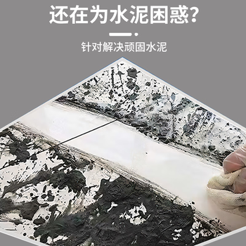 夏阳水泥清洗剂克星瓷砖清洁溶解去污渍清除装修洗门窗的开荒保洁神器